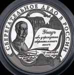 25 рублей 2001 "Сберегательное дело в России" (в п/у) ММД