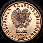 25000 драм 1997 "Богиня Анаит" (Армения)