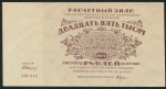 25000 рублей 1921