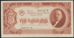 3 червонца 1937