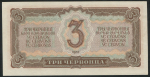 3 червонца 1937