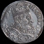 3 гроша 1599 (Всхова)