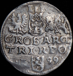 3 гроша 1599 (Всхова)