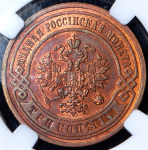 3 копейки 1906 (в слабе) СПБ