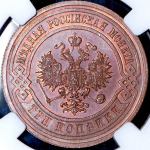 3 копейки 1912 (в слабе) СПБ