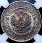 3 копейки 1913 (в слабе) СПБ