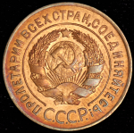 3 копейки 1926