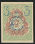 3 рубля 1919