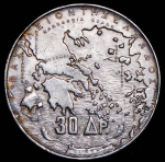 30 драхм 1963 "100 летие правления королей Греции" (Греция)