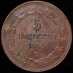 5 байокко 1854 (Ватикан) R