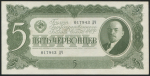 5 червонцев 1937