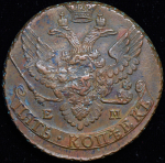 5 копеек 1793