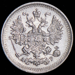 5 копеек 1903 СПБ-АР