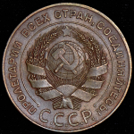 5 копеек 1924 (Ф. 2000уе.)