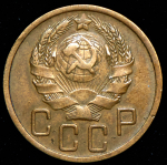 5 копеек 1935