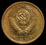 5 копеек 1966