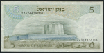 5 лир 1968 (Израиль)