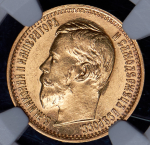 5 рублей 1897 (в слабе) (АГ)