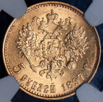 5 рублей 1897 (в слабе) (АГ)