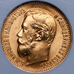 5 рублей 1897 (в слабе) (АГ)