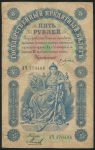 5 рублей 1898