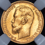 5 рублей 1899 (в слабе) (ЭБ) (Сид. R2)