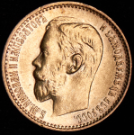 5 рублей 1899 (ФЗ)
