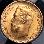 5 рублей 1904 (в слабе) (АР)