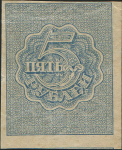 5 рублей 1921