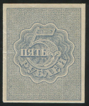 5 рублей 1921