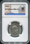 50 копеек 1894 (в слабе)