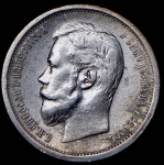 50 копеек 1896 (АГ)