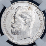 50 копеек 1914 (в слабе) (ВС)