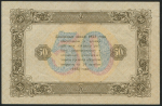 50 рублей 1923