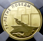 50 рублей 2020 "75-летие Победы" (в слабе)