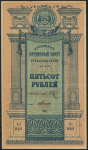 500 рублей 1919 (Туркестан)