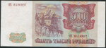 5000 рублей 1993