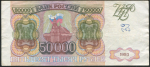 50000 рублей 1993