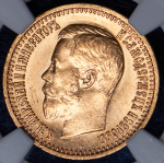 7,5 рублей 1897 (в слабе) (АГ)