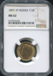 7 5 рублей 1897 (в слабе)