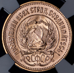 Червонец 1975 "Сеятель" (в слабе)