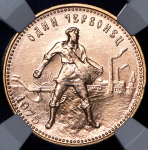 Червонец 1975 "Сеятель" (в слабе)