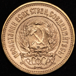 Червонец 1975 "Сеятель"