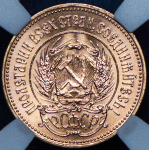 Червонец 1976 "Сеятель" (в слабе)