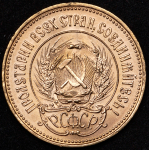 Червонец 1976 "Сеятель"