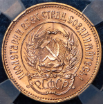 Червонец 1977 "Сеятель" (в слабе) ЛМД