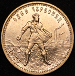 Червонец 1977 "Сеятель" ММД