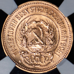 Червонец 1978 "Сеятель" (в слабе) ММД