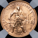 Червонец 1980 "Сеятель" (в слабе) ММД