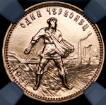 Червонец 1981 "Сеятель" (в слабе) ЛМД (Ф. 2000уе.)